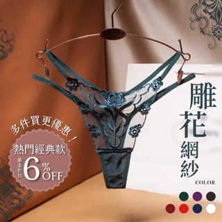 ✨ LUCISSI｜網紗透明雕花內褲 含大尺碼 情趣丁字褲 蕾絲內褲 無痕內褲 歐美性感內褲 現貨