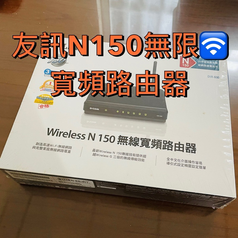 D-Link N150無線🛜寬頻路由器DIR-600