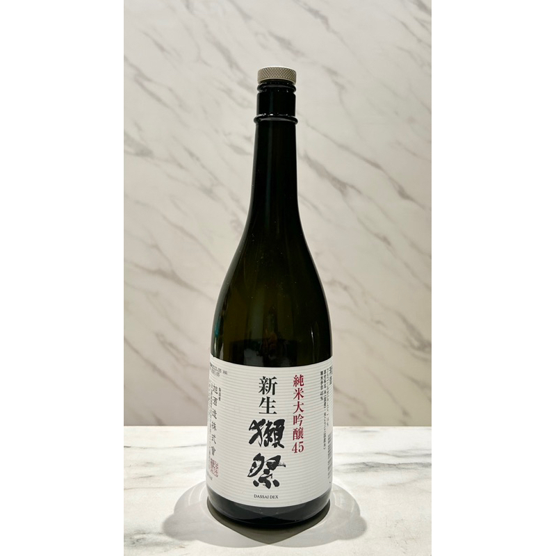 🇯🇵日本酒 獺祭新生 45 純米大吟醸 0.72L「空酒瓶」