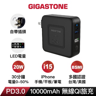 【GIGASTONE】10000mAh 20W無線充電行動電源｜自帶插頭/台美安規認證/iPhone手機PD快充頭充電器