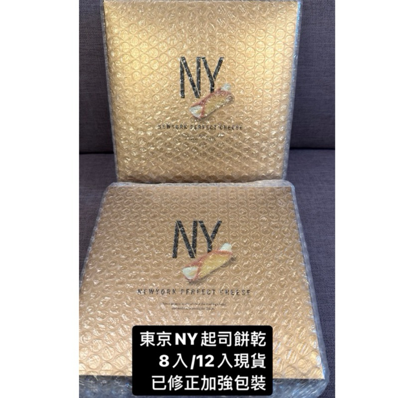 ✅台灣現貨 包裝強化🔥新效期付提袋🔥日本 NY NEWYORK  CHEESE 紐約起司脆餅奶油起司餅乾 NY奶油起司餅