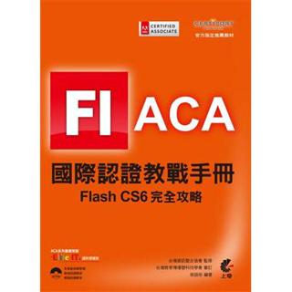 【二手書+免運】ACA國際認證教戰手冊：Adobe Flash CS6完全攻略(附光碟) 書況良好 無畫線註