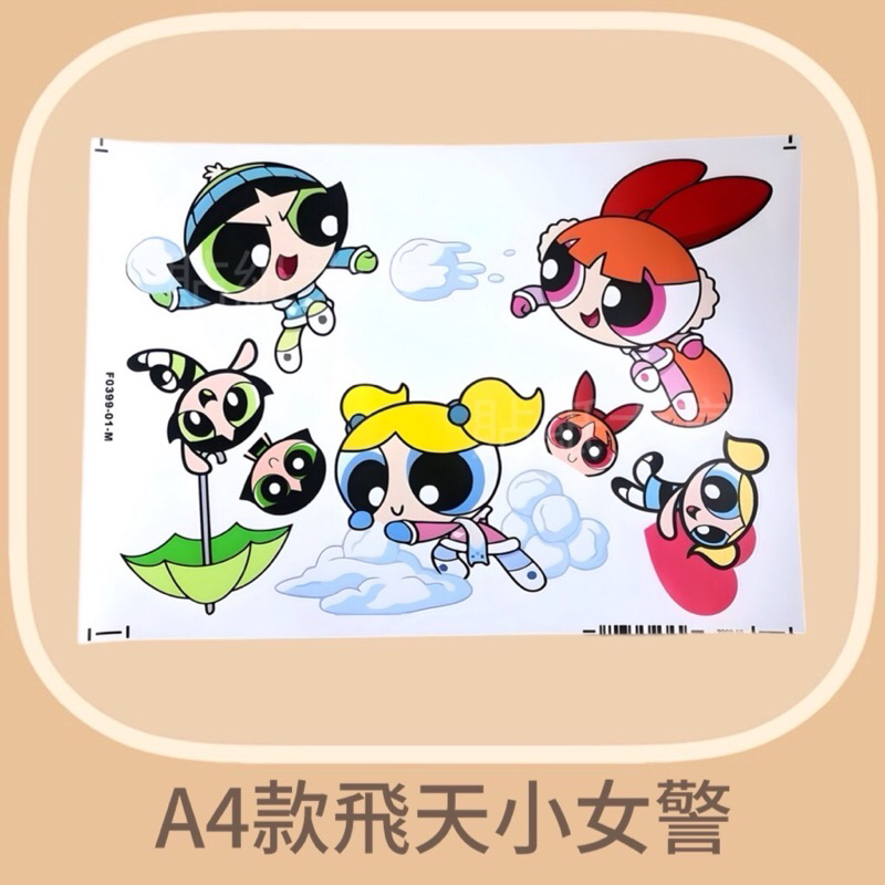 貼紙大亨 防水貼紙 A4大張 飛天小女警 打雪戰 行李箱貼紙 安全帽貼紙 筆電貼紙 惡搞貼紙 機車貼紙 露營貼紙