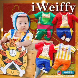 iWeiffy❤臺灣現貨+發票 動漫 海盜 兒童純棉包屁衣 萬聖節 長袖兒童套裝 爬服 連身衣 海賊王 魯夫 喬巴 包屁