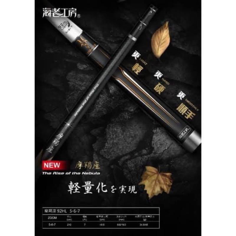 🔥最新力作‼️《沿海釣具》海老工坊® 摩羯座 92HL蝦竿 # 釣蝦 三國 海老屋