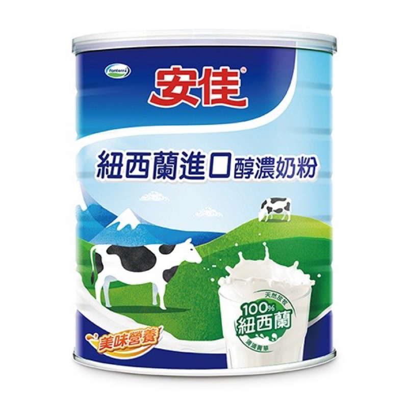 安佳 100%純淨天然全脂奶粉(2.2KG)