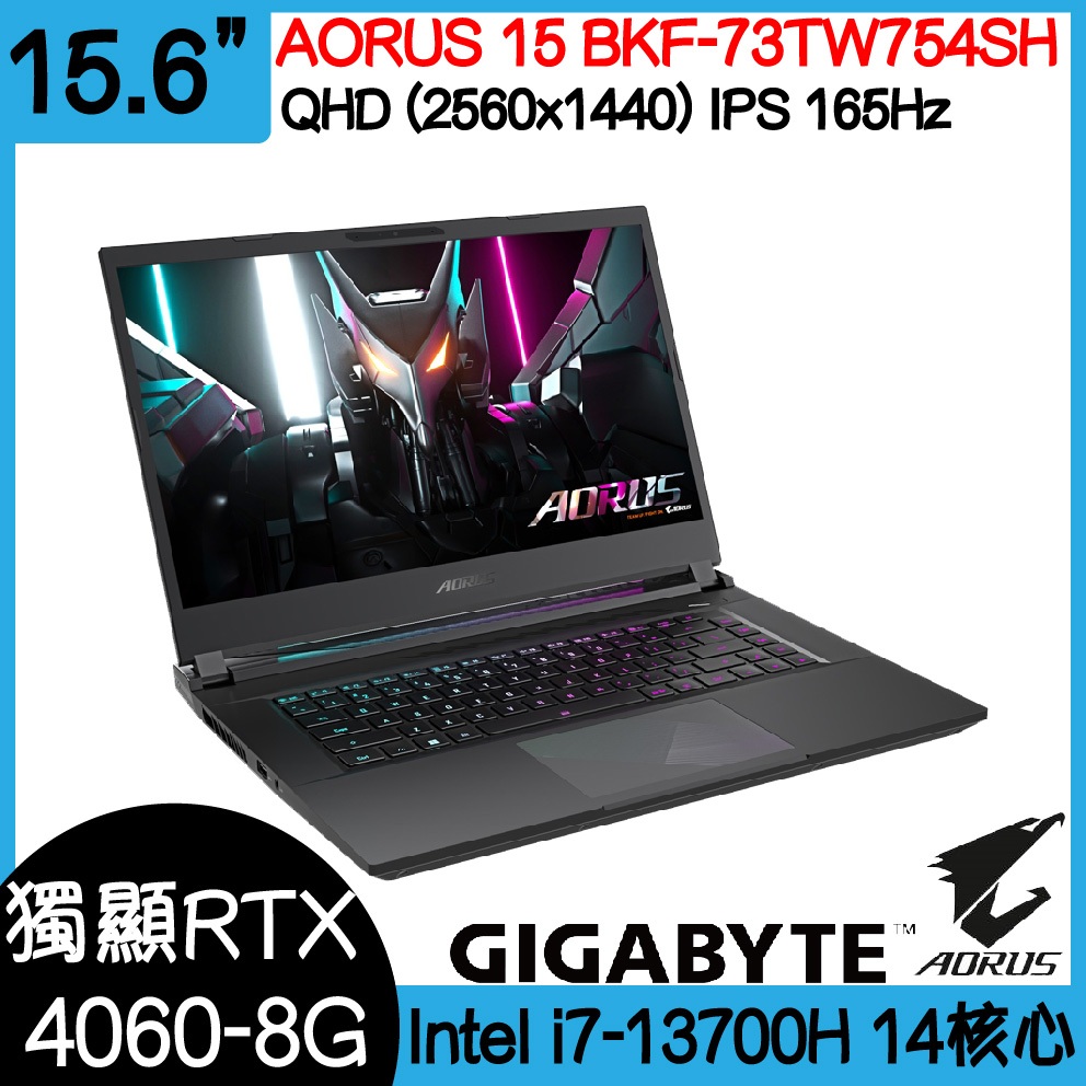 全新現貨開發票 GIGABYTE 技嘉 AORUS 15 BKF-73TW754SH ｜i7-13700H｜4060