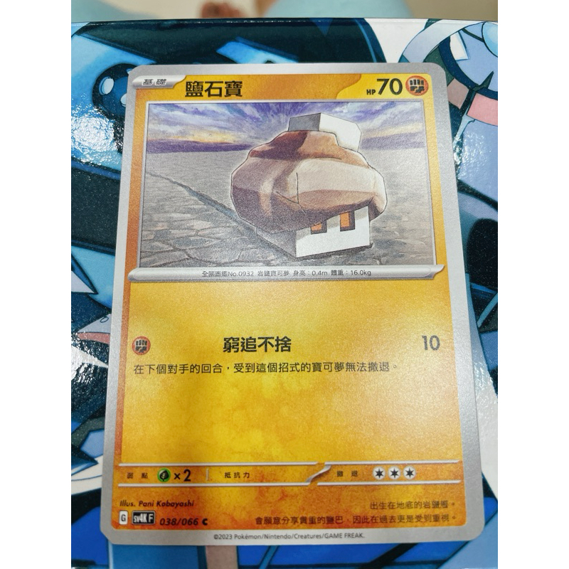 《凱凱卡片專賣店》PTCG 寶可夢 中文版 鹽石寶 SV4K 038/066 C