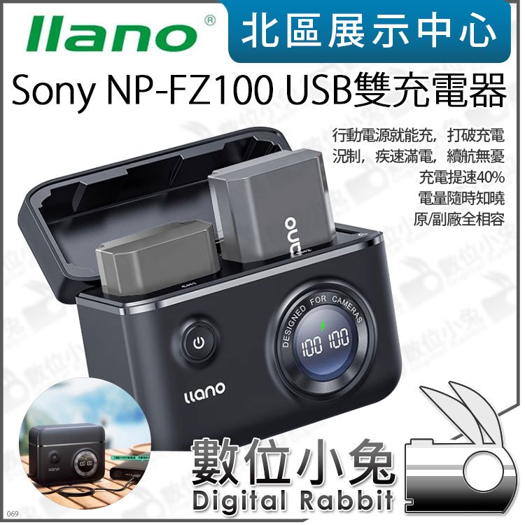 數位小兔【Llano 綠巨能 USB雙充電器 for Sony NP-FZ100】適 A7C A7R4 快充 數字顯示