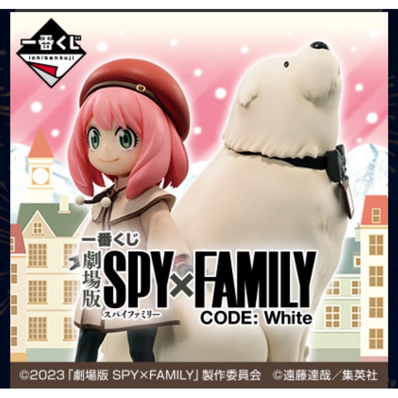 一番賞spy family 《間諜家家酒 劇場版》CODE: White-C賞軟地墊