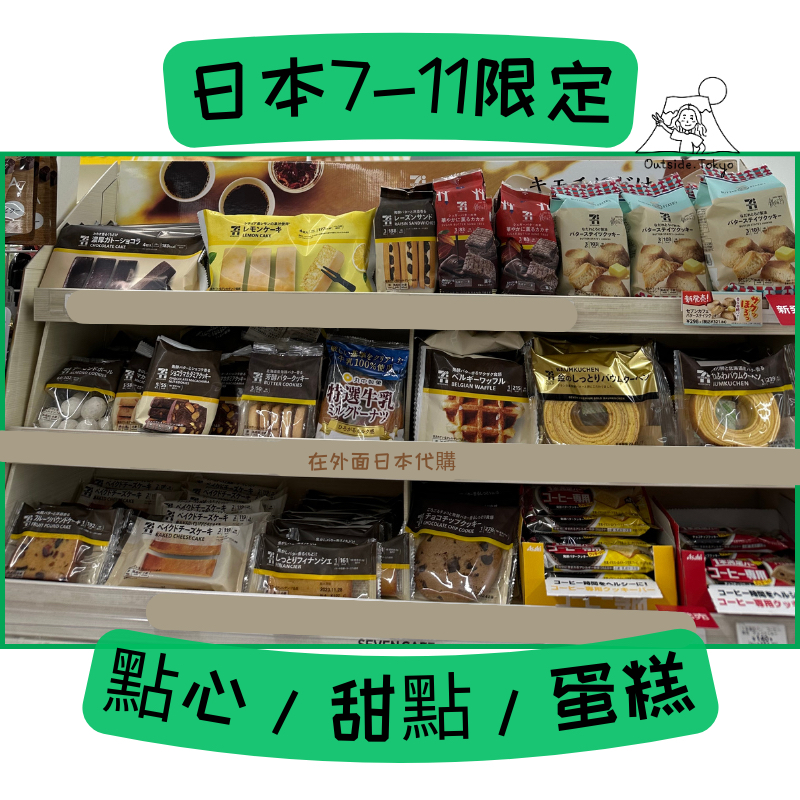［預購］日本7-11限定點心蛋糕 waffle 鬆餅 巧克力 /蜂蜜蛋糕 砂糖/葡萄乾奶油夾心餅  在外面日本代購