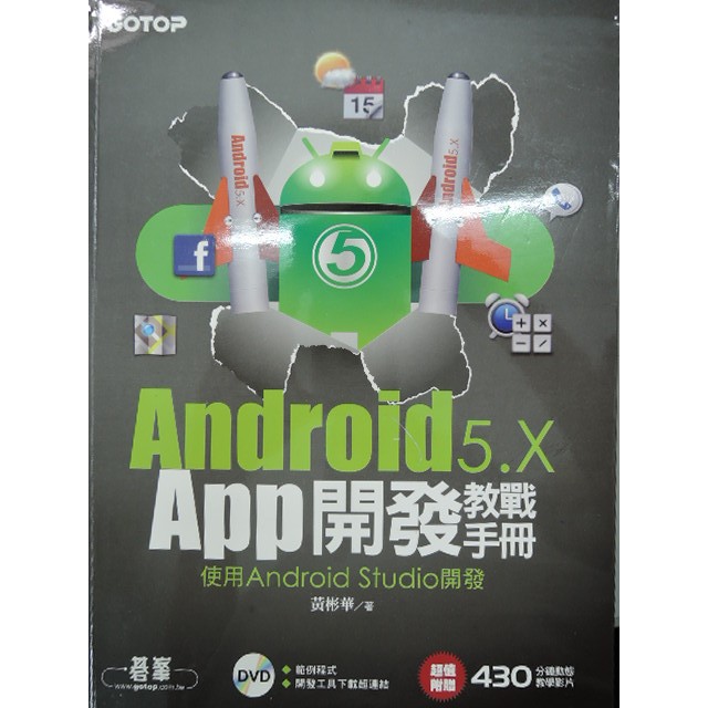 [阿維的書店]Android 5.x App開發教戰手冊-使用Android Studio開發 (無光碟)