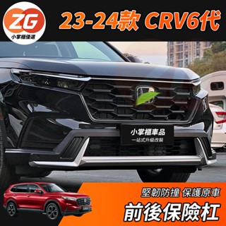 【小掌櫃】crv6 crv 專用 空力套件 汽車下巴 前後保險桿 尾門裝飾條 尾門上飾條 尾門中飾條 尾門下飾條