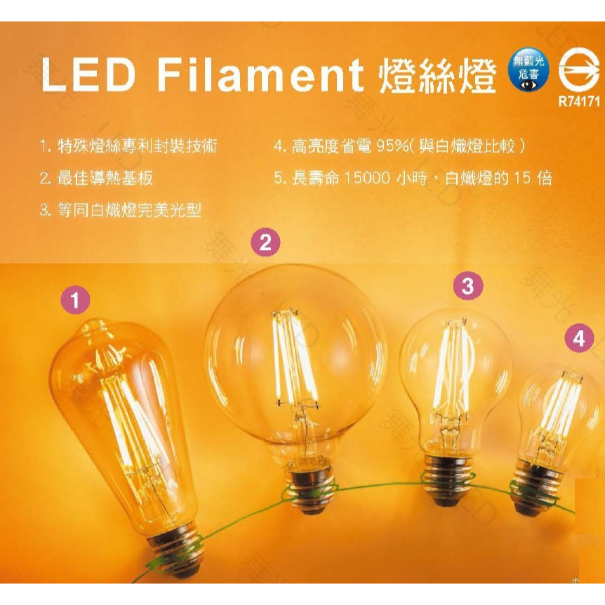 舞光E27 LED 6.5W 4W 愛迪生燈絲燈泡 龍珠燈泡 工業風 復古燈泡 全電壓 省電無藍光