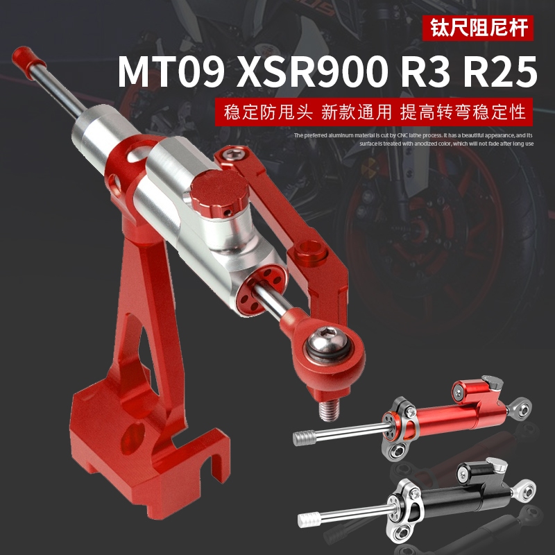 雅馬哈 MT09 XSR900 R3 R25 改裝 鈦尺碼阻尼桿 防甩頭固定支架 鋁合金鈦尺 方向阻尼器 阻尼器 支架