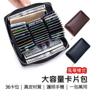 【臺灣現貨】 大容量卡片包 卡片包 多卡卡包 信用卡包 零錢包 多卡位 手拿包 男夾 真皮包 長夾 長夾錢包 皮包長夾