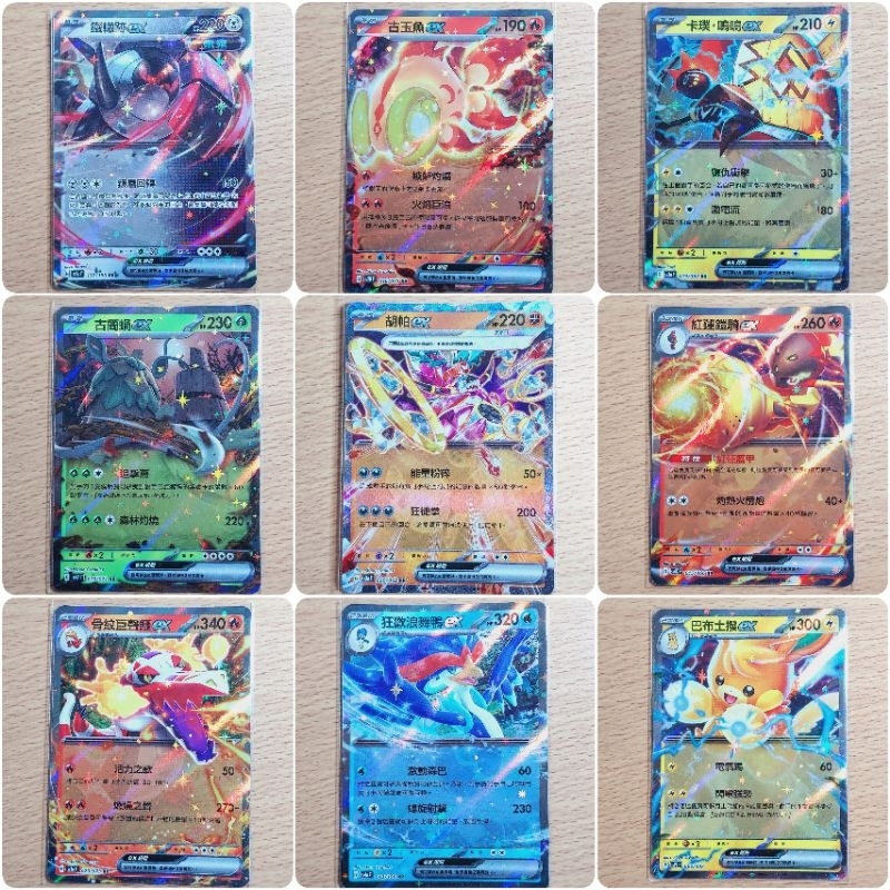 巴布土撥ex svP1 005 紅蓮鎧騎ex 卡璞鳴鳴ex音波龍ex古紋巨聲鱷ex鐵轍跡ex古玉魚ex PTCG中文閃卡