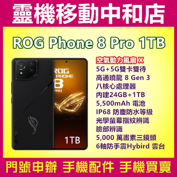 新品未開封☆グローバル版 ROG Phone えぐい 8 Pro 24GB 1TB