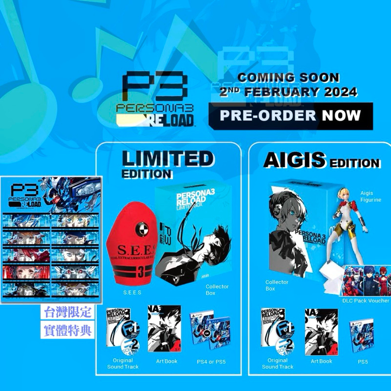 現貨/可刷卡🔜PS5 PS4 NS女神異聞錄 Persona 3 5 Reload 皇家版 亂戰 限定版 埃癸斯 中文版