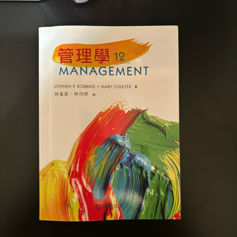 二手 管理學 第12版 華泰文化