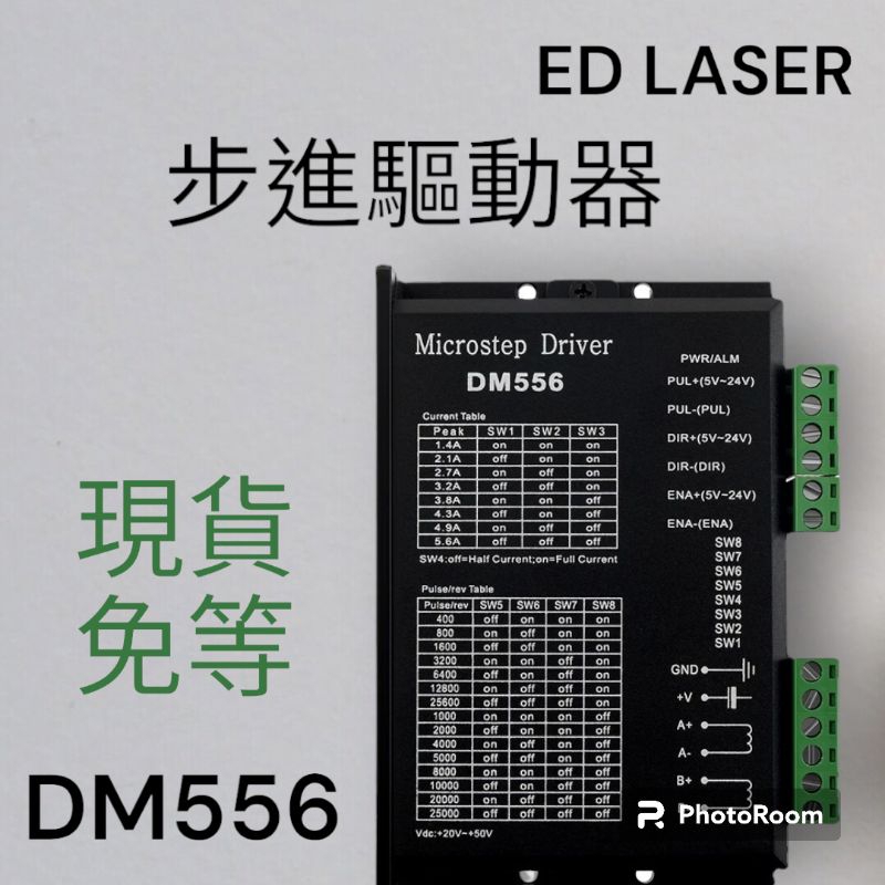 DM556 步進馬達驅動器 TB6600升級款 工業型機器驅動 支援24v（台灣現貨免等）