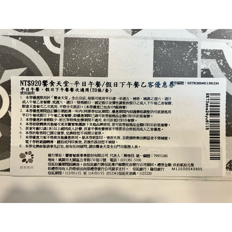饗食天堂平日午餐/假日下午茶-票卷期限114/01
