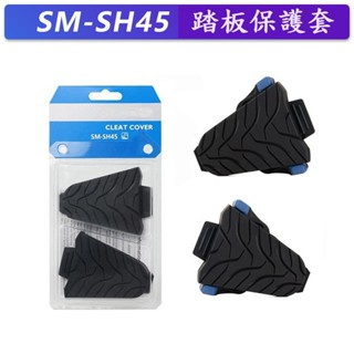 扣片保護套 卡踏扣片保護套 SH45 公路自行車鞋底板保護套(盒裝)【坤騰國際】