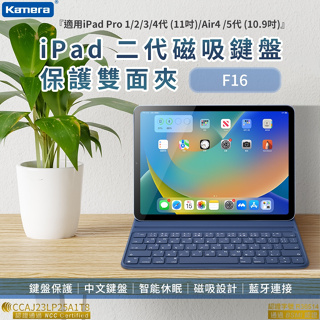 🍎【台灣出貨】佳美能 Kamera F16 鍵盤保護套 繁體中文鍵盤 For iPad Pro/Air 11吋