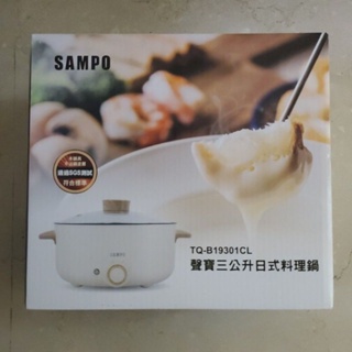 SAMPO 聲寶三公升日式多功能料理鍋