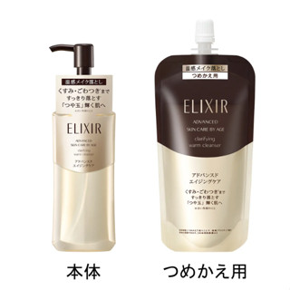 日本直送 資生堂 ELIXIR 怡麗絲爾 專櫃 卸妝 水玉光 暗沉 美肌 去角質 奢潤進化溫感卸妝凝膠 180ml