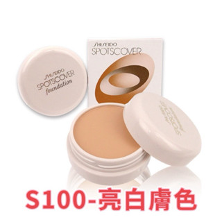 日本資生堂 SHISEIDO Spotscover 遮瑕膏 20g S100 S101 H100 H101