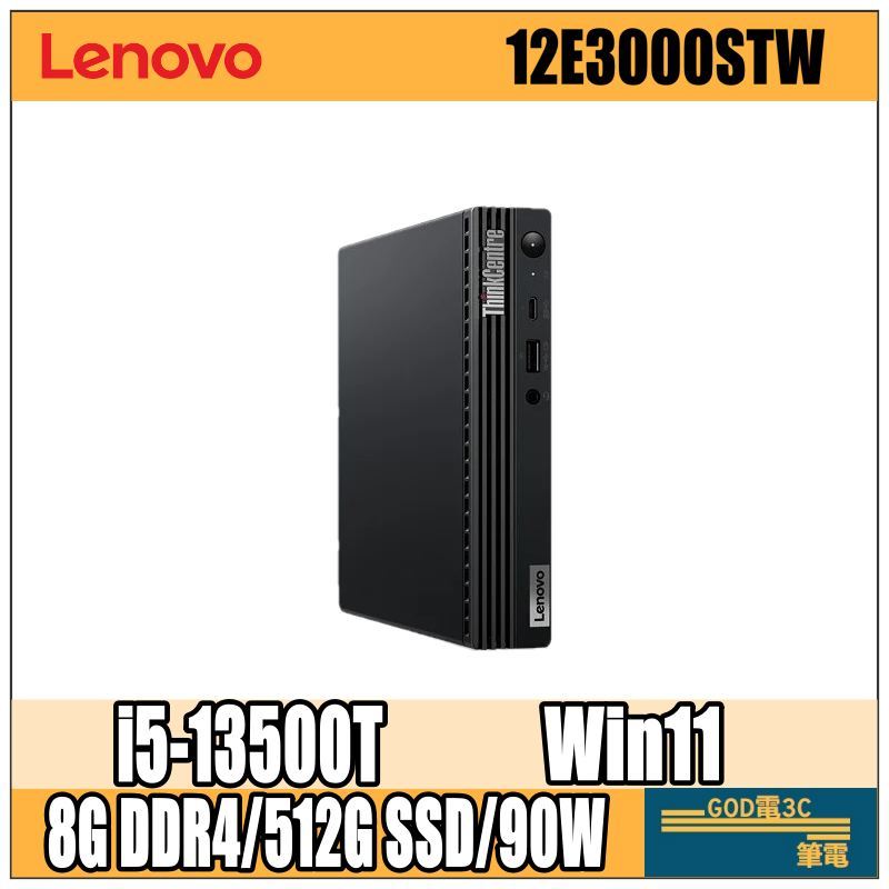 【GOD電3C】聯想 Lenovo M70q Gen4 Tiny 12E3000STW