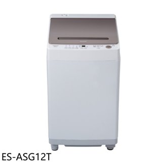 SHARP夏普【ES-ASG12T】12公斤變頻無孔槽洗衣機(含標準安裝)(全聯禮券1400元)(回函贈) 歡迎議價