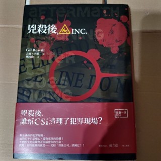 兇殺後INC/兇殺後誰幫CSI清理了犯罪現場？