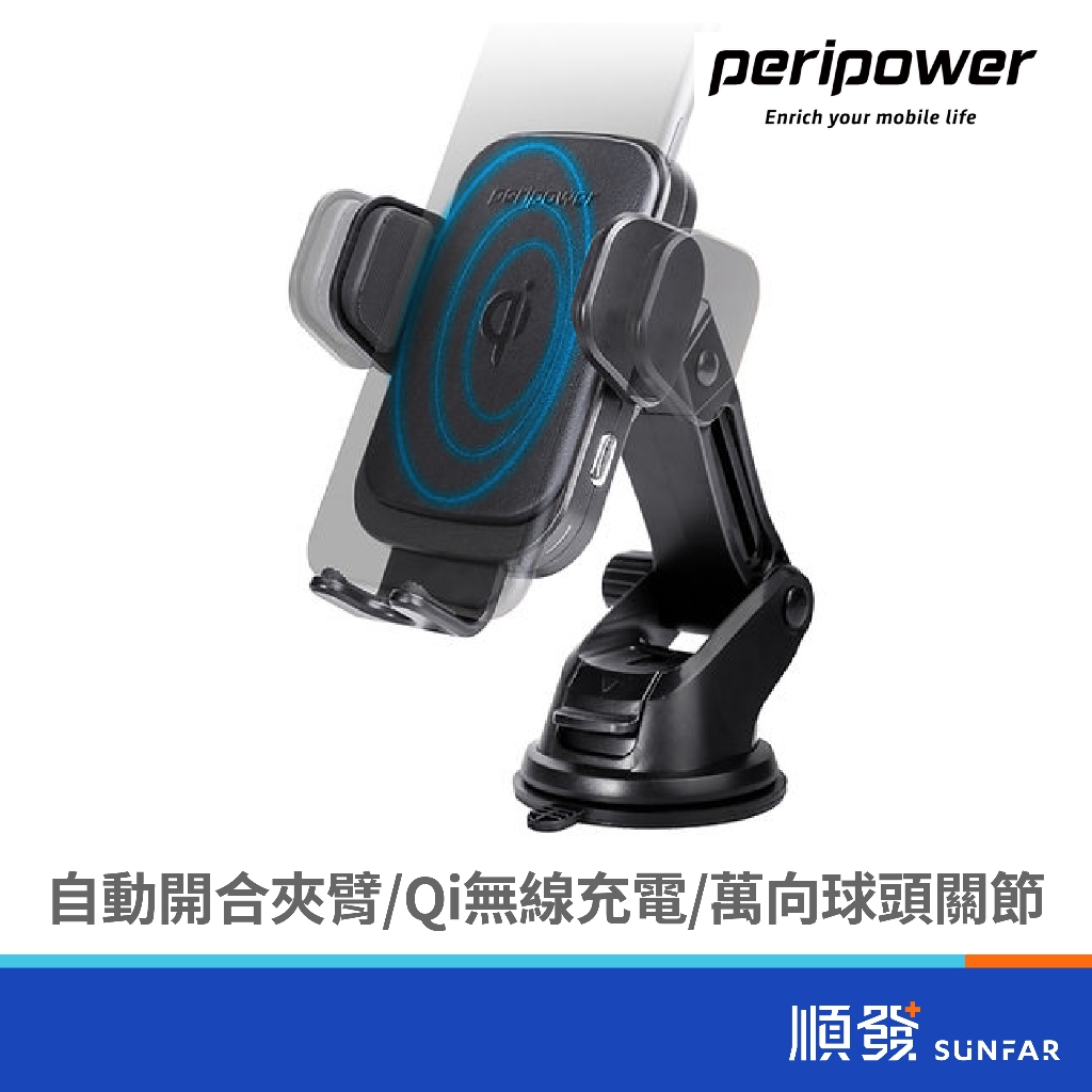 PERIPOWER PS-T09 無線充電 自動開合 夾臂式 手機支架