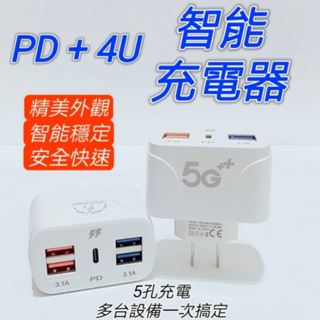 現貨 PD+4U充電器 電源轉接器 5孔 3.1A usb插座 豆腐頭 PD+4USB 充電器 排插 擴充 旅充頭