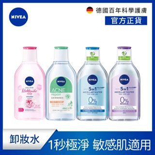 【NIVEA 妮維雅】2入組 卸妝水系列400ml-粉嫩嫩玫瑰/5效淨痘/B5精華系列