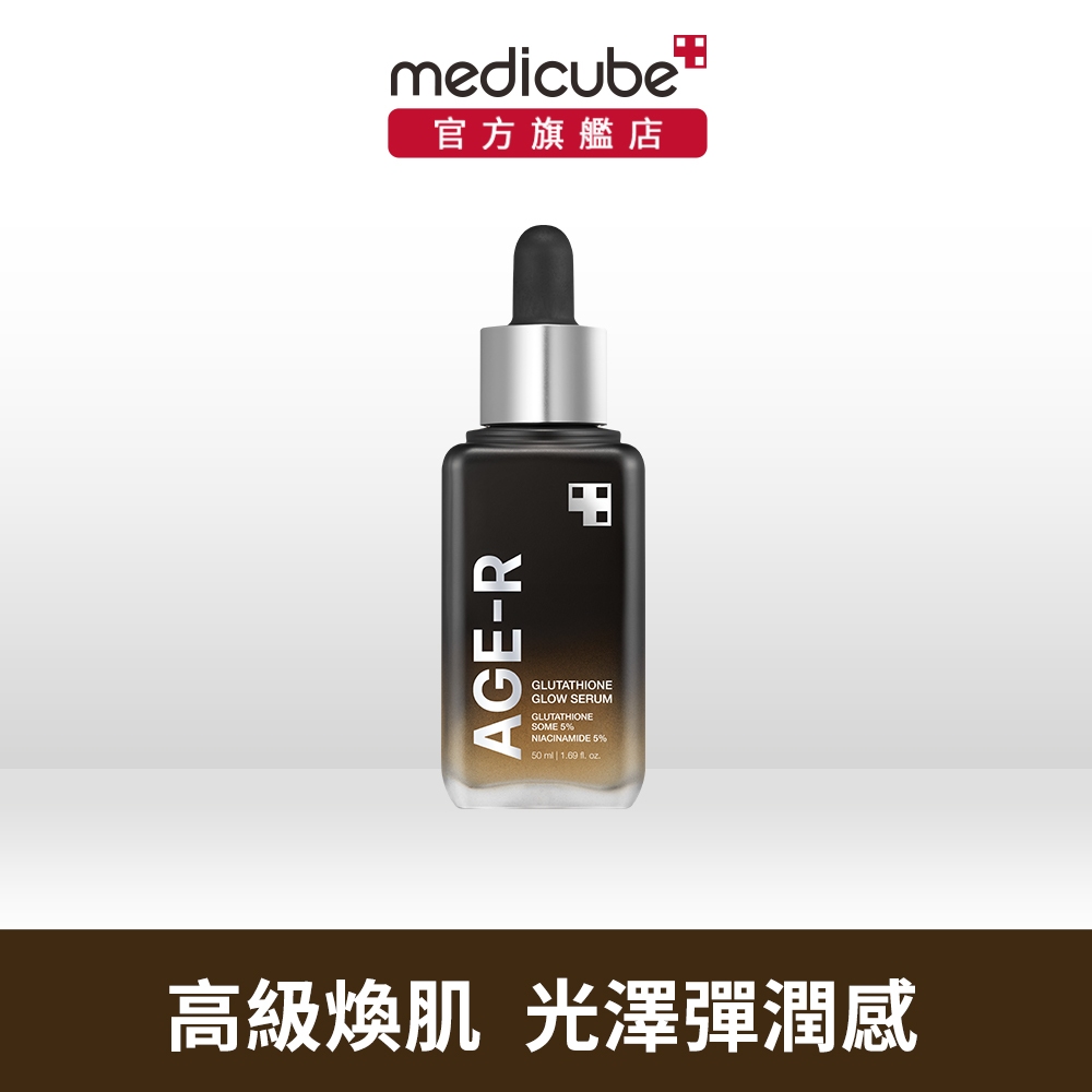【medicube】穀胱甘肽緊緻煥白安瓶(50ml)-亮白緊緻
