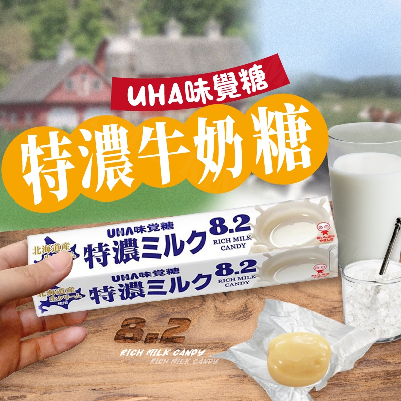 台灣出貨免運💥日本 味覺糖 UHA 特濃牛奶糖 37g  鹽味牛奶糖