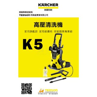 德國凱馳 高壓清洗機 K5 Karcher