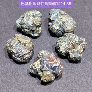 巴基斯坦彩虹黃鐵礦1214-35號（一組共5顆） Pyrite ~彩虹幸運小夥伴，促進左右腦平衡並保持聰明自信