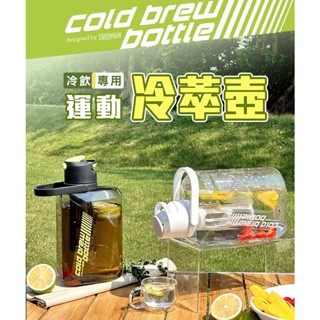 【拾物】仙德曼 SADOMAIN 免運 冷飲專用運動冷萃壺 運動壺 冷水壺 環保壺 訓練必備 戶外野炊 PT2001