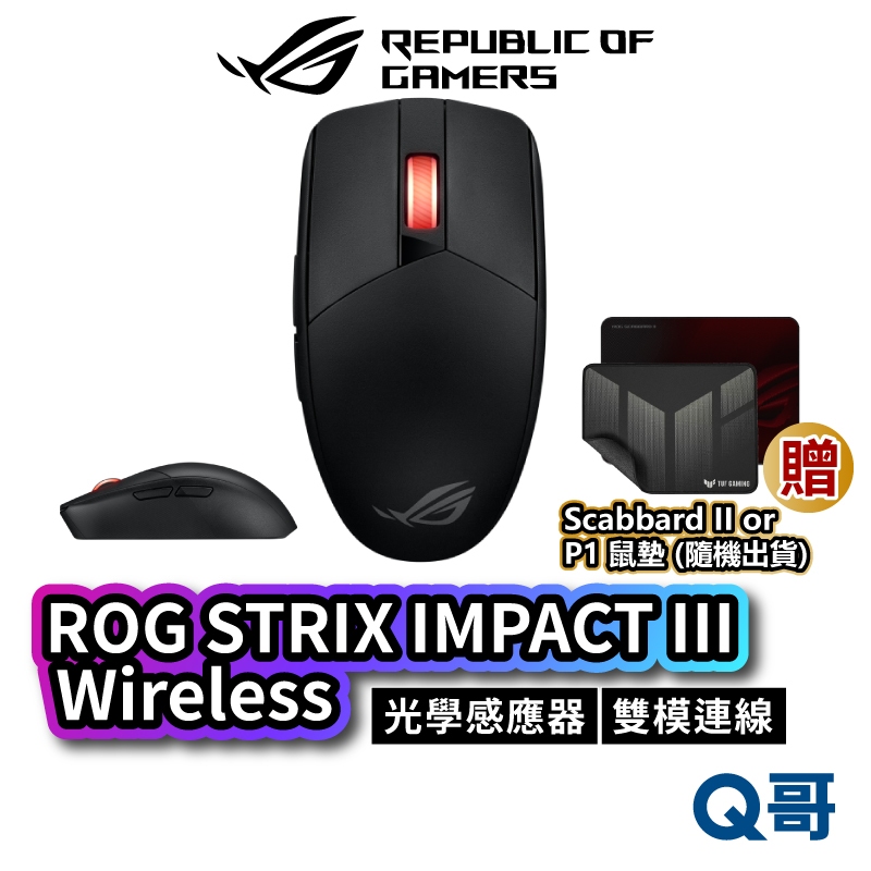 ASUS 華碩 ROG Strix Impact III Wireless 無線滑鼠 雙模 藍牙滑鼠 電競 AS120