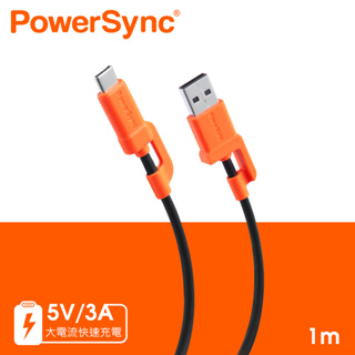 群加 PowerSync USB A to Type C 快充傳輸線 1M/2M (C2A-CB)