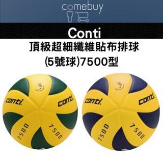 conti 日本頂級超細纖維貼布排球(5號球)7500型
