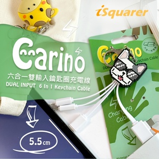 【iSquarer】Carino六合一雙輸入鑰匙圈充電線-墨鏡法鬥