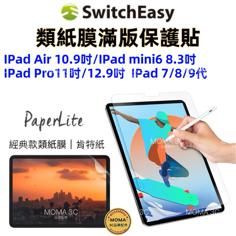 SwitchEasy美國魚骨牌PaperLike類紙膜/肯特紙iPad Pro 11 12.9 Air4/5 mini6