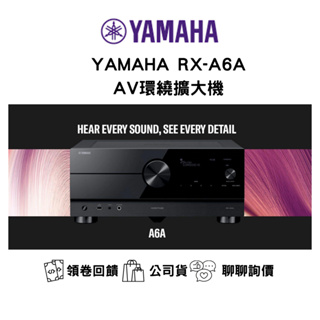 Yamaha RX-A6A AV收音擴大機 8K AirPlay2 9.2聲道/公司貨/日月音響