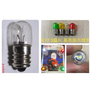 【金光閃閃】鎢絲燈泡 LED 6V 12V 18V 24V 30V 48V 110V 220V E12 3W 指示燈泡