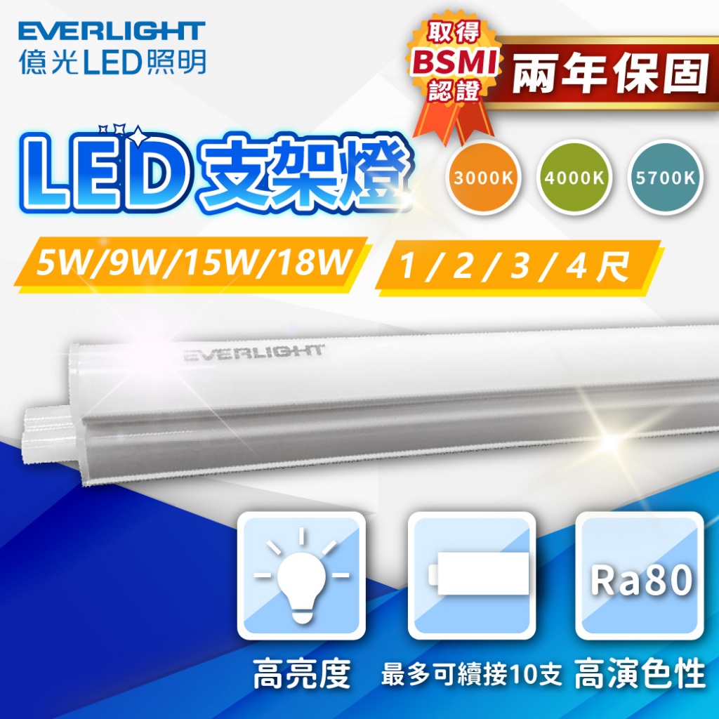 【喜萬年】最新款 億光 LED 支架燈 1尺 2尺 3尺 4尺 LED 層板燈 T5 全電壓 燈管 間接照明 串接燈 燈
